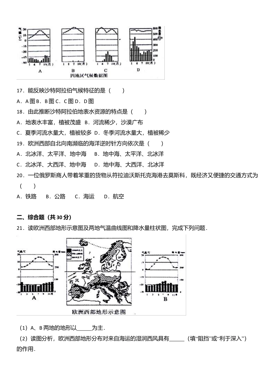 专项复习08、七年级（下）期中地理试卷（解析版）.docx_第3页