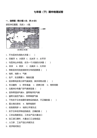专项复习08、七年级（下）期中地理试卷（解析版）.docx