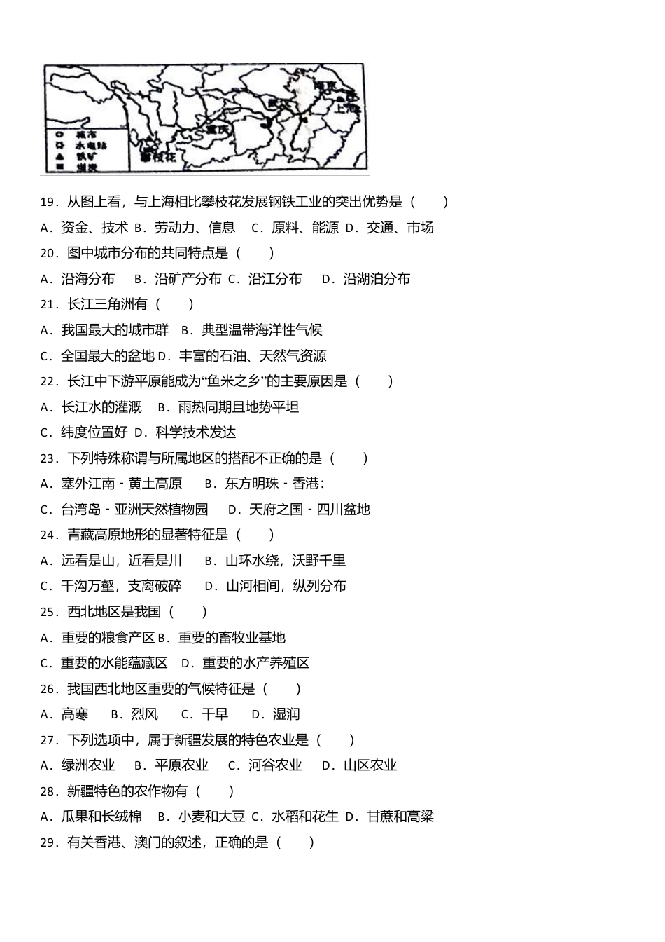 专项复习09、八年级（下）期末地理试卷（解析版）.docx_第3页