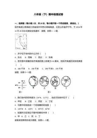 专项复习09、八年级（下）期中地理试卷（解析版）.docx
