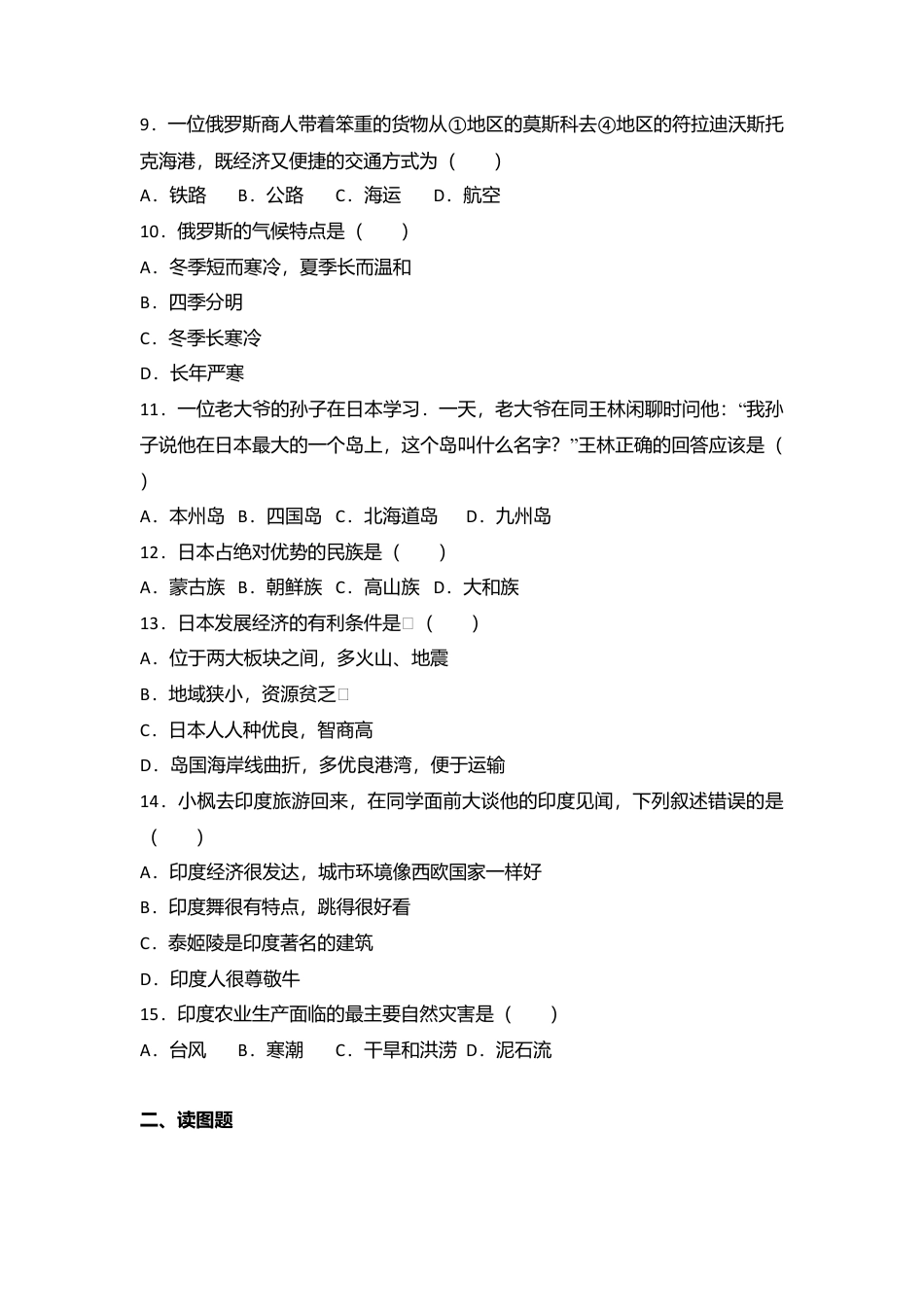 专项复习09、七年级（下）期中地理试卷（解析版）.docx_第3页