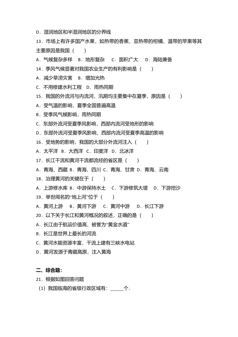 专项复习10、八年级（上）期中地理试卷（word版含答案解析）.docx_第3页