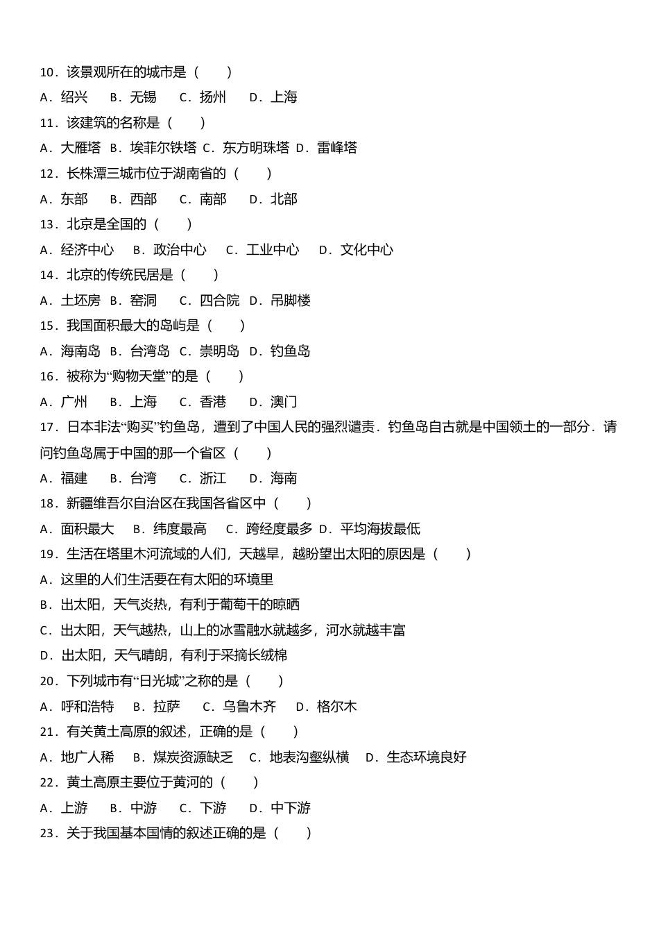 专项复习10、八年级（下）期末地理试卷（解析版）.docx_第2页
