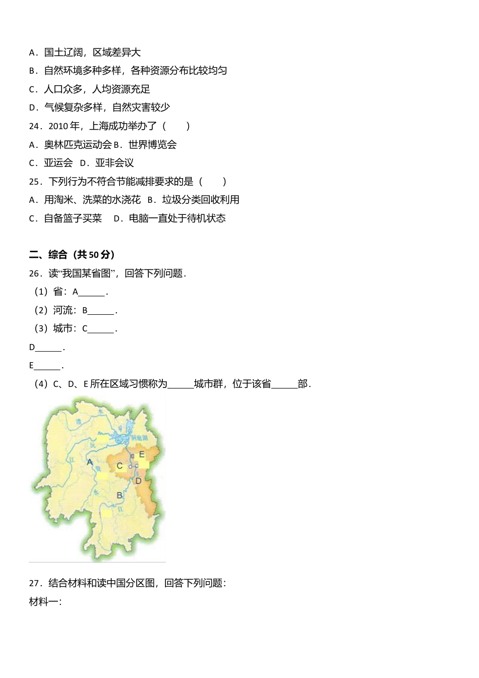 专项复习10、八年级（下）期末地理试卷（解析版）.docx_第3页