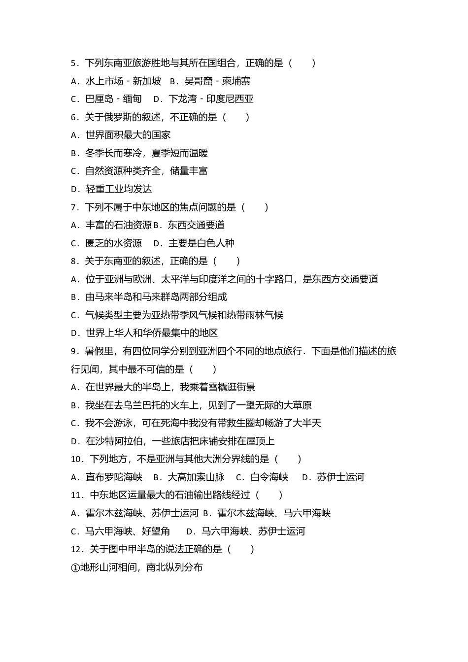 专项复习10、七年级（下）期中地理试卷（解析版）.docx_第2页