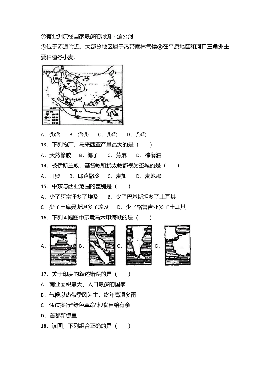 专项复习10、七年级（下）期中地理试卷（解析版）.docx_第3页