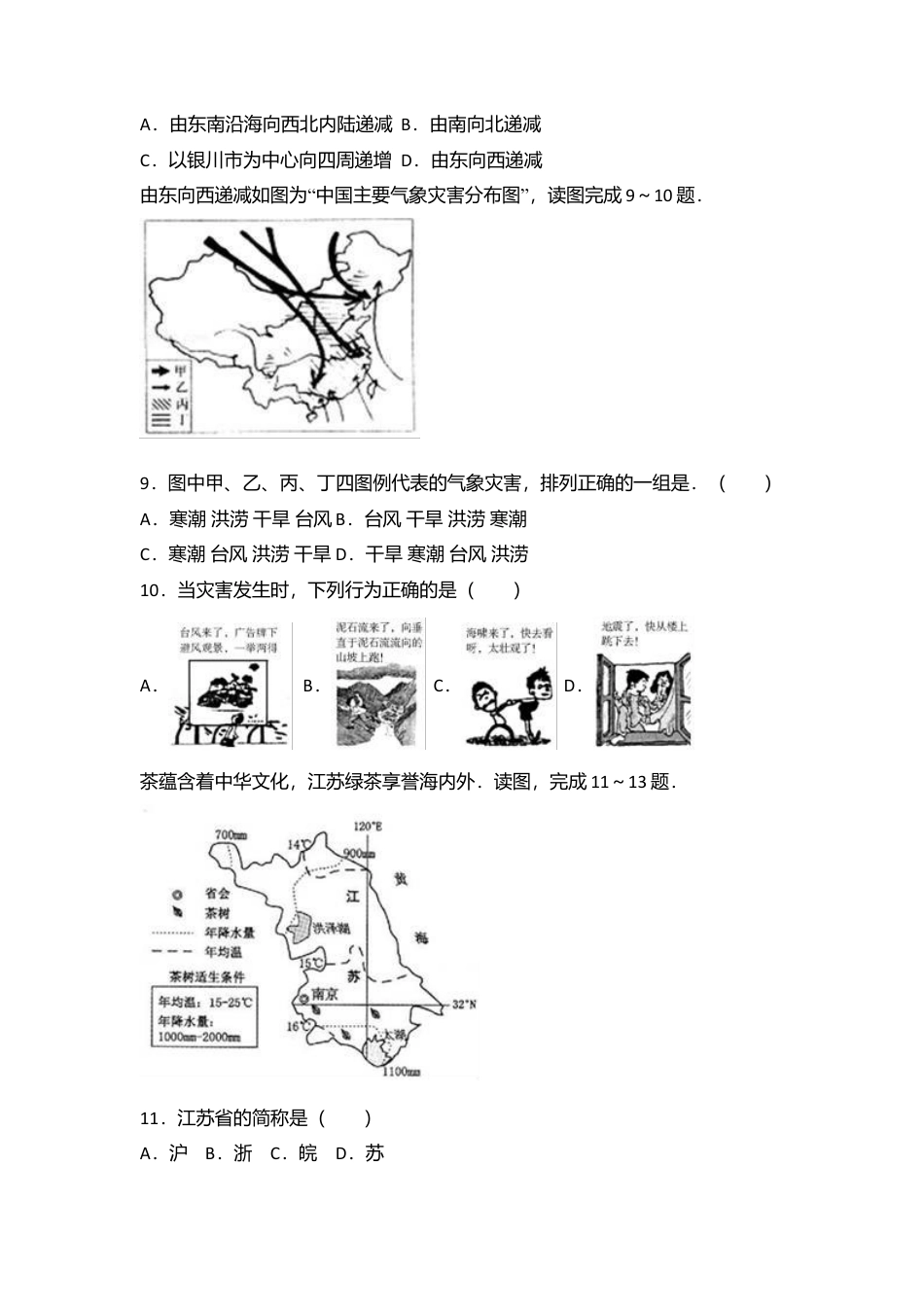 专项复习11、八年级（上）期中地理试卷（word版含答案解析）.docx_第3页