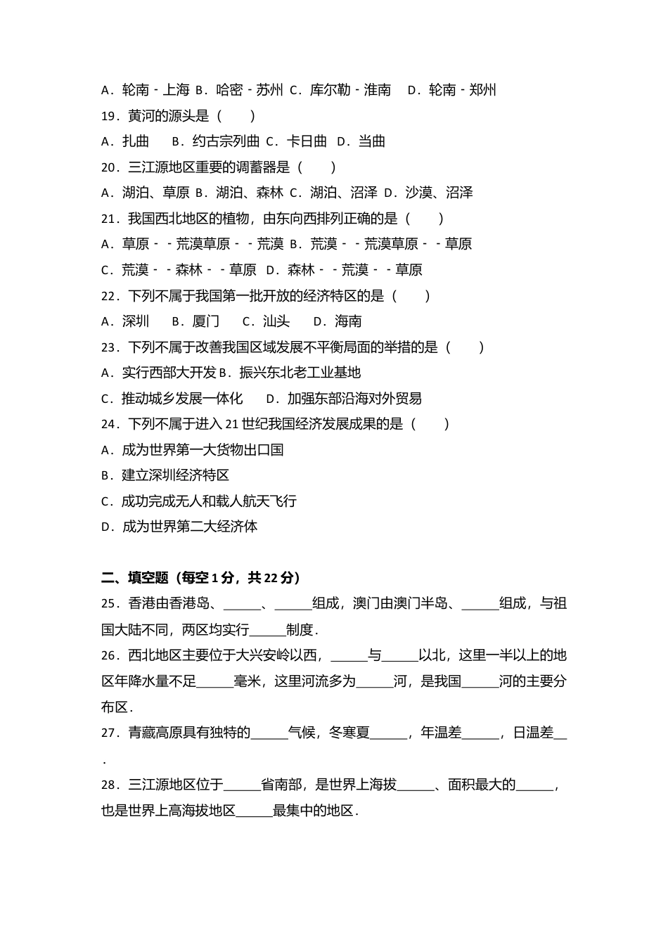 专项复习11、八年级（下）期末地理试卷（解析版）.docx_第3页