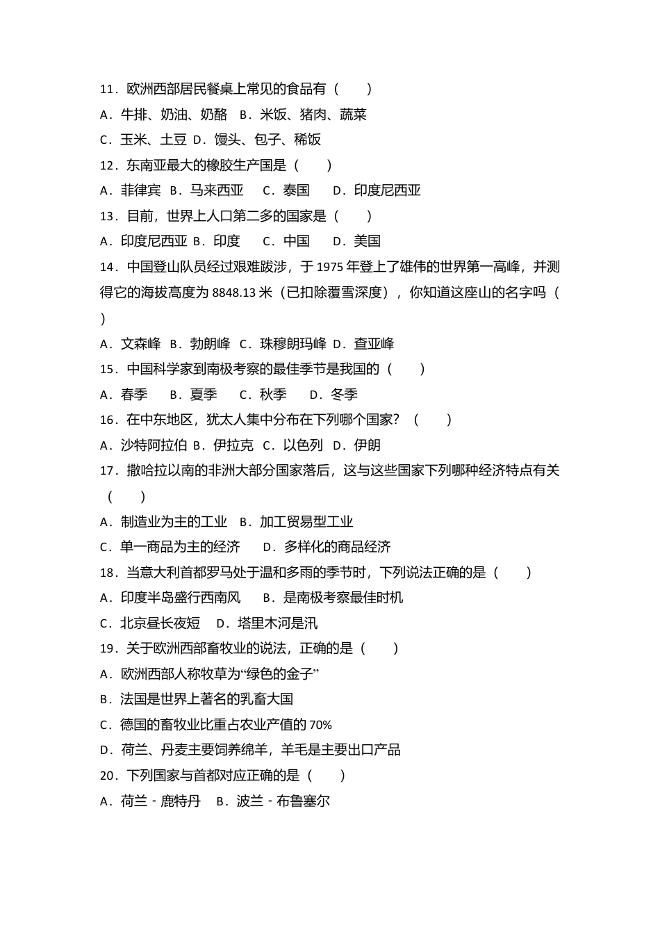专项复习11、七年级（下）期中地理试卷（解析版）.docx_第2页