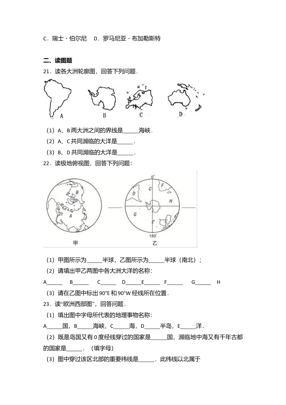 专项复习11、七年级（下）期中地理试卷（解析版）.docx_第3页