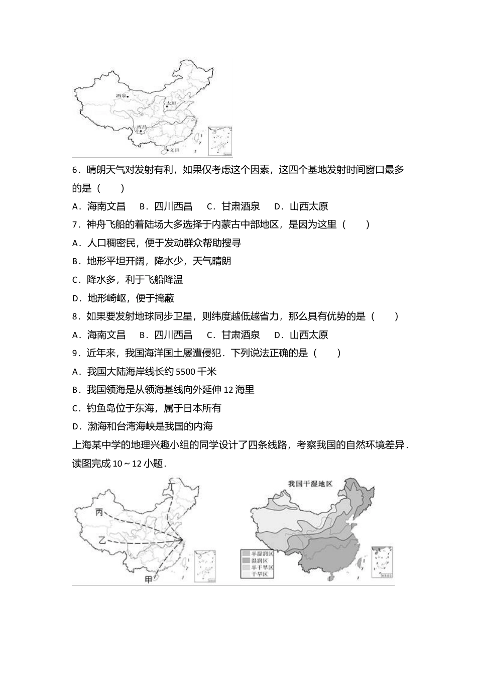 专项复习12、八年级（上）期中地理试卷（word版含答案解析）.docx_第2页