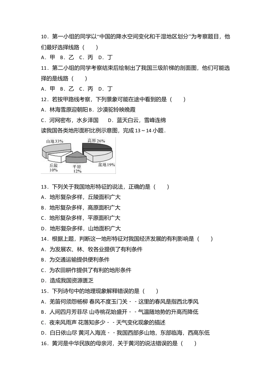 专项复习12、八年级（上）期中地理试卷（word版含答案解析）.docx_第3页
