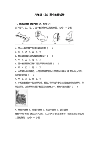 专项复习12、八年级（上）期中地理试卷（word版含答案解析）.docx