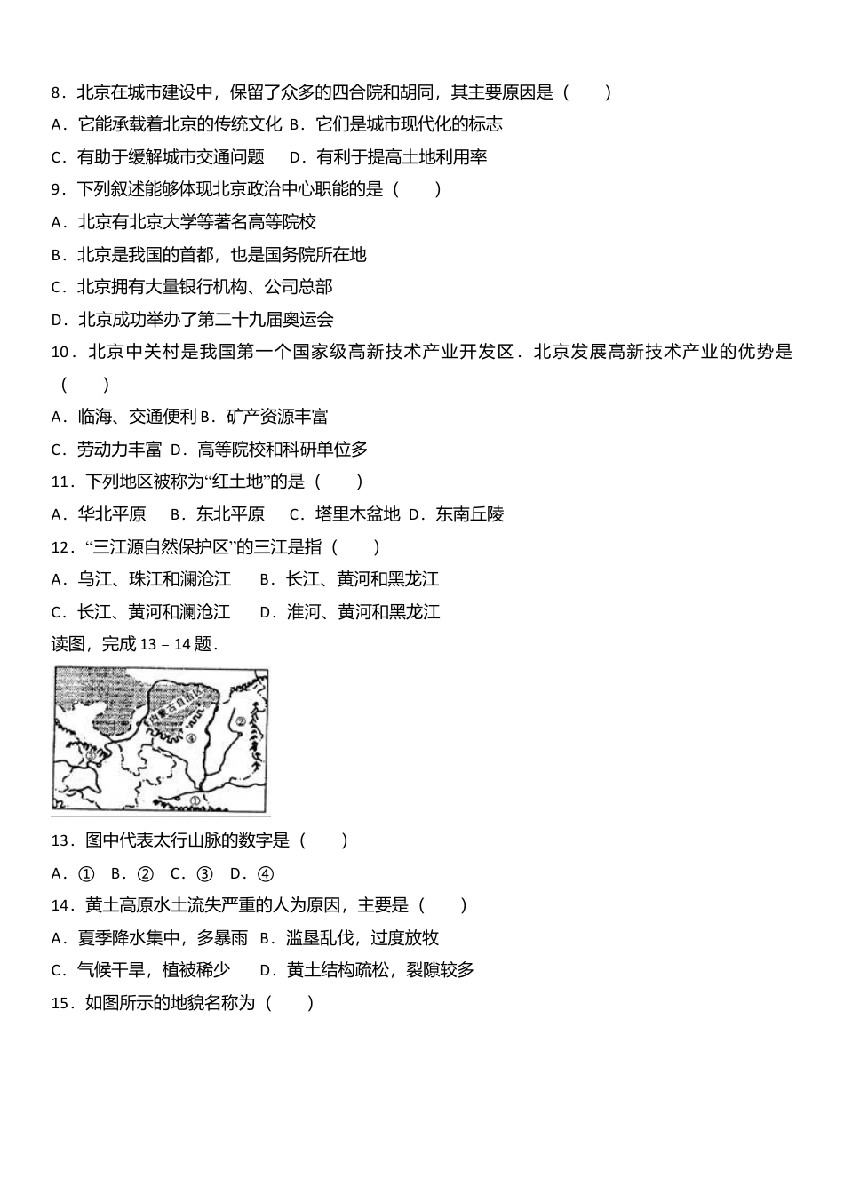 专项复习12、八年级（下）期末地理试卷（解析版）.docx_第2页