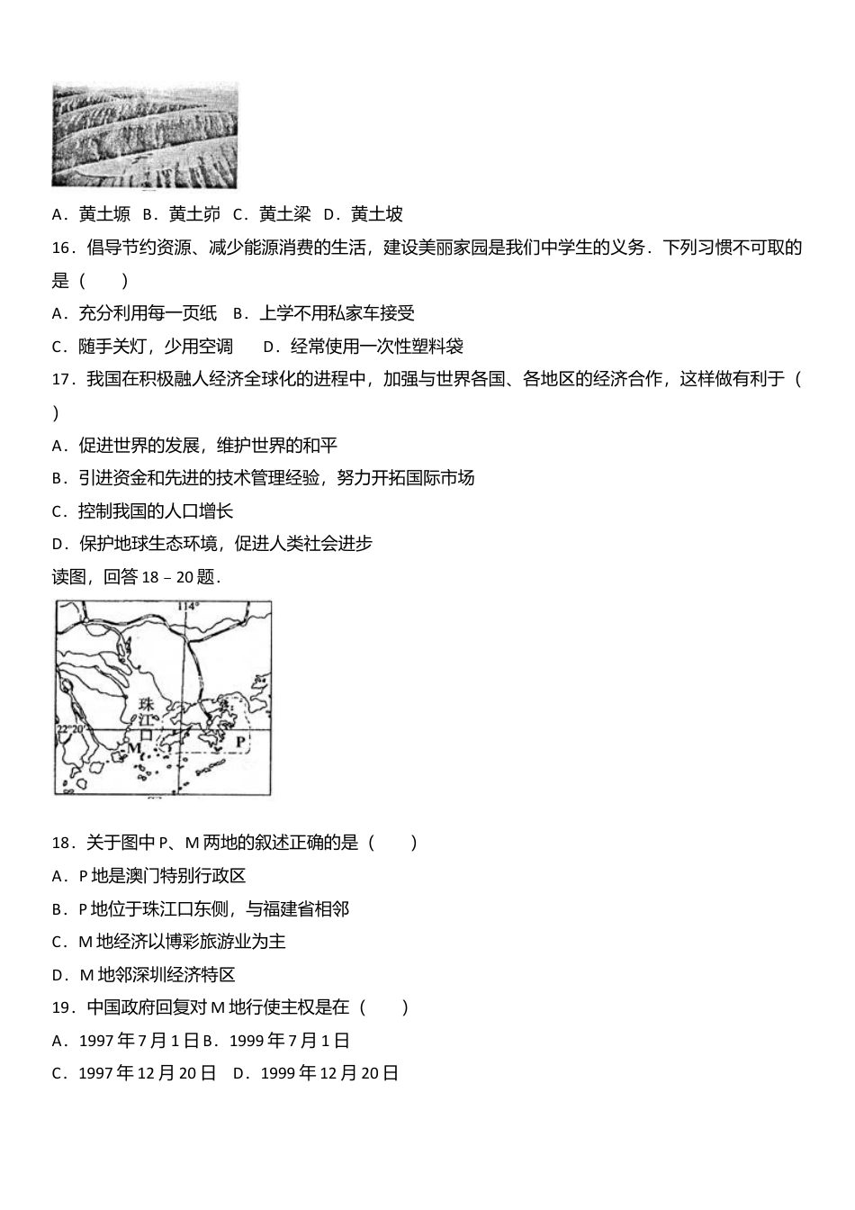 专项复习12、八年级（下）期末地理试卷（解析版）.docx_第3页