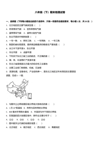 专项复习12、八年级（下）期末地理试卷（解析版）.docx