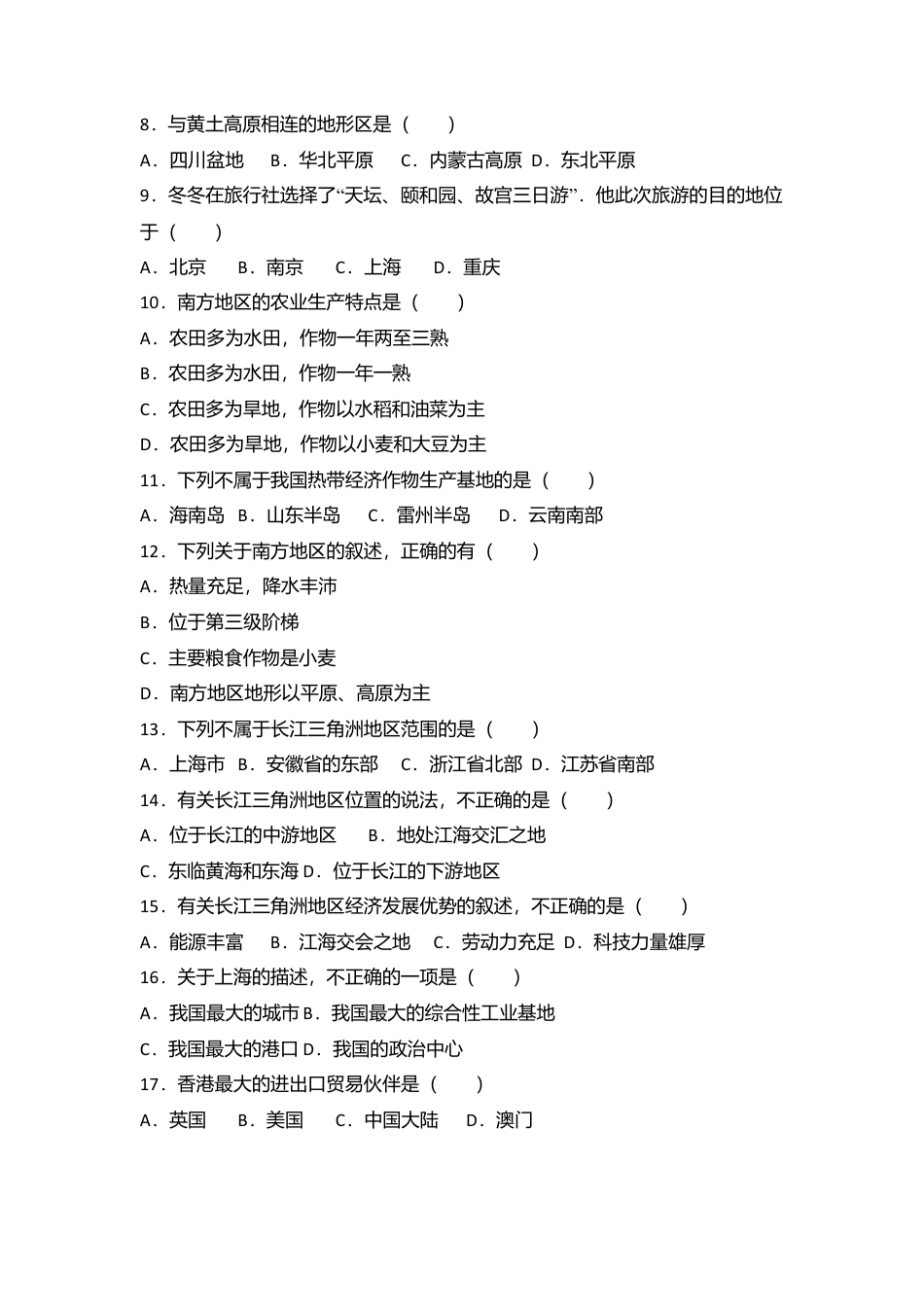 专项复习12、八年级（下）期中地理试卷（含答案解析）.docx_第2页
