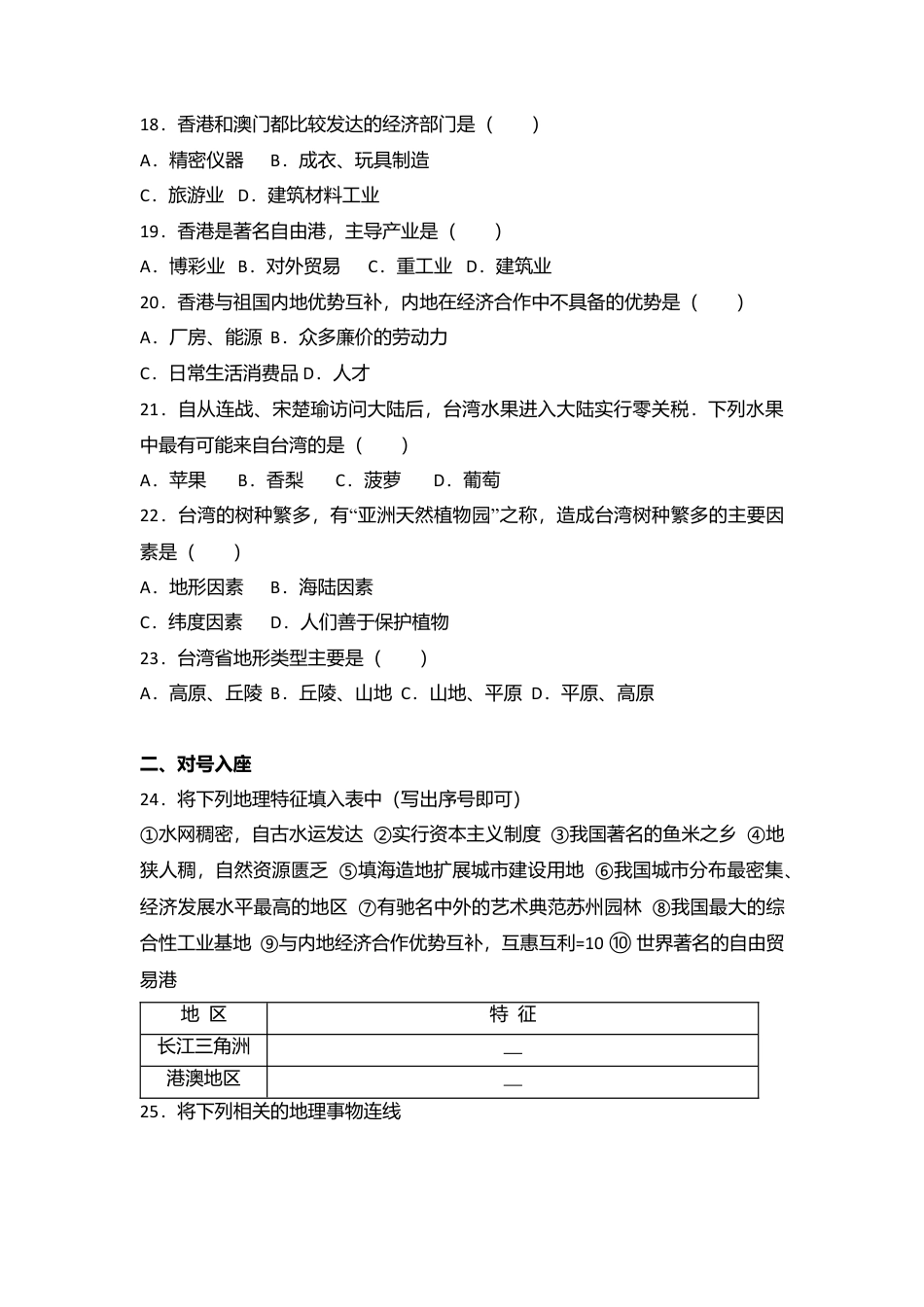 专项复习12、八年级（下）期中地理试卷（含答案解析）.docx_第3页