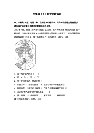 专项复习12、七年级（下）期中地理试卷（解析版）.docx