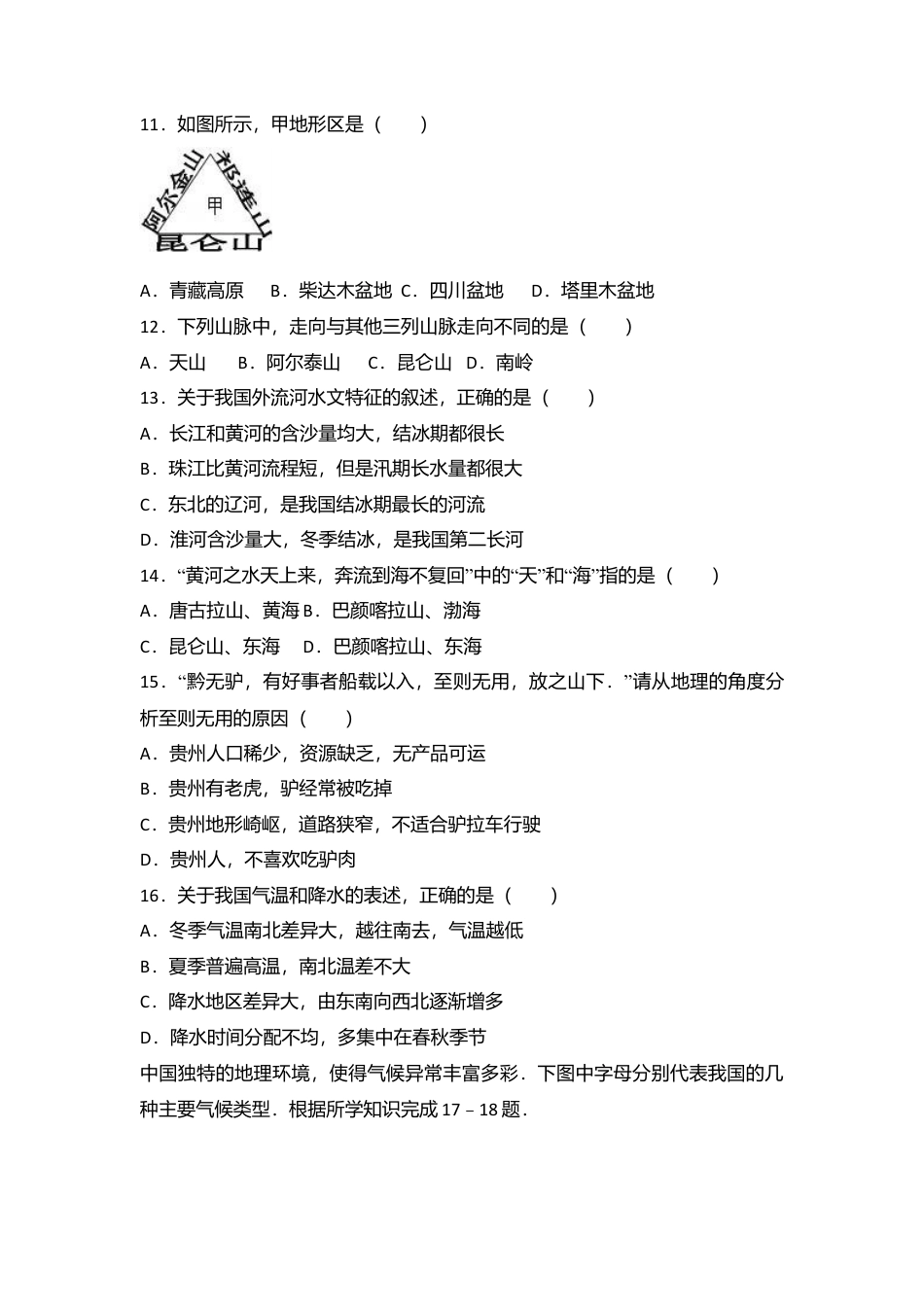 专项复习13、八年级（上）期中地理试卷（word版含答案解析）.docx_第3页