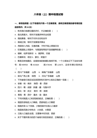 专项复习13、八年级（上）期中地理试卷（word版含答案解析）.docx