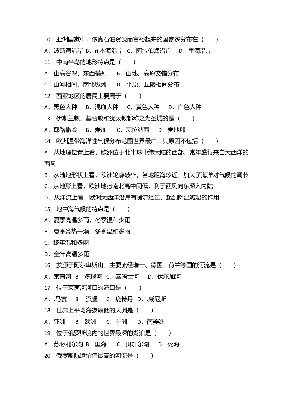 专项复习13、七年级（下）期中地理试卷（解析版）.docx_第2页