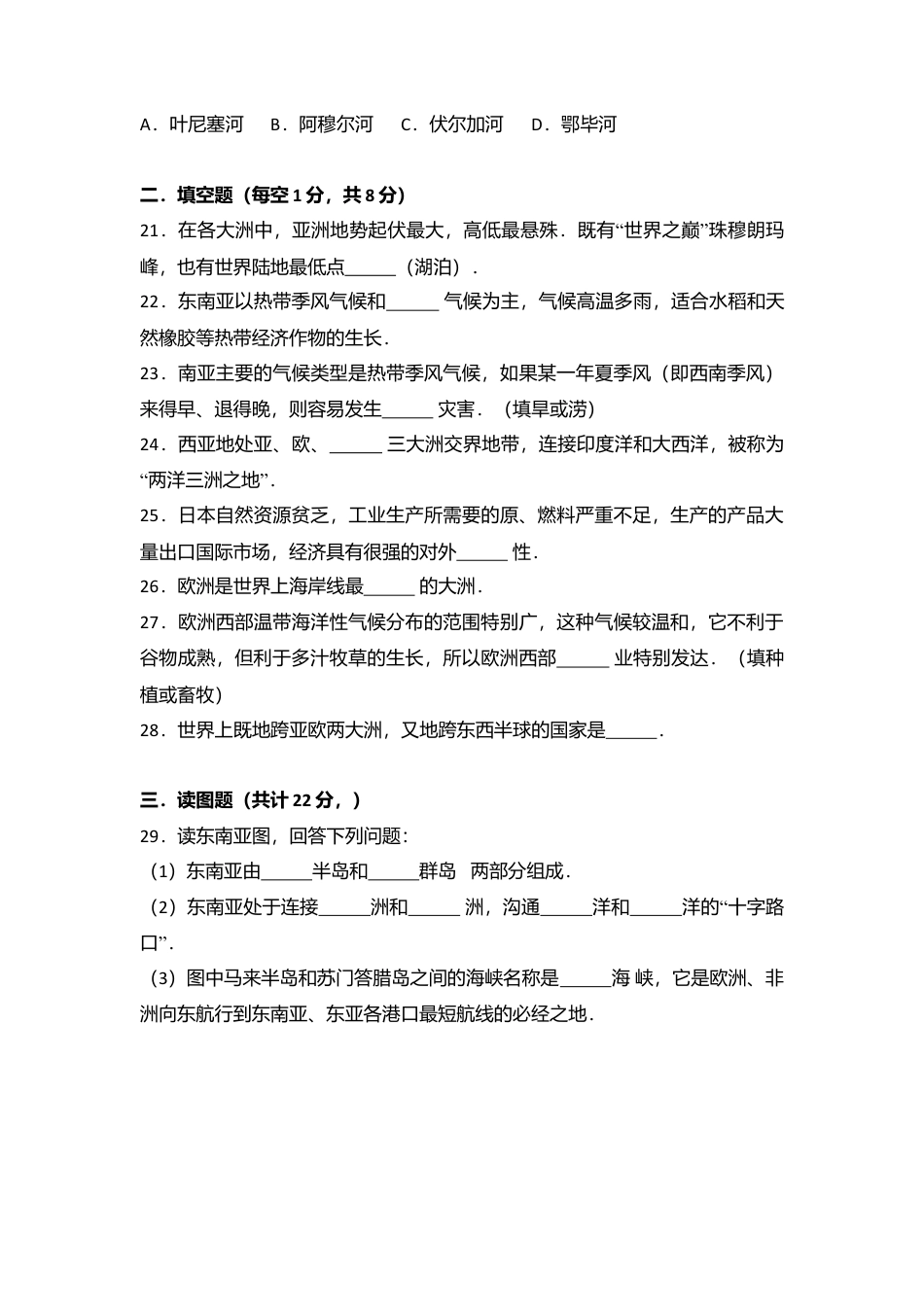 专项复习13、七年级（下）期中地理试卷（解析版）.docx_第3页