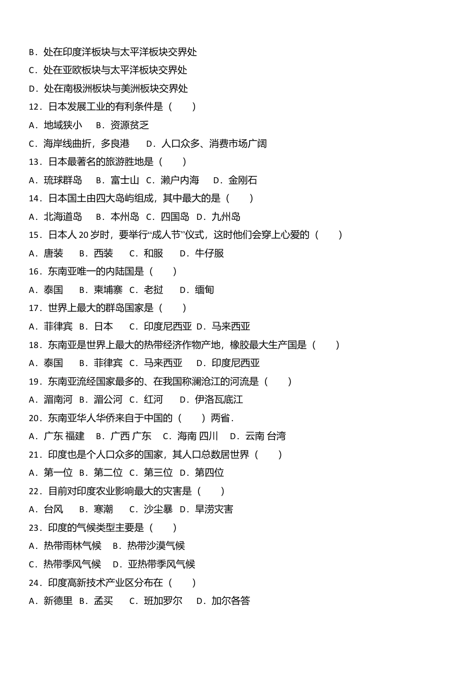 专项复习14、七年级（下）期中地理试卷（解析版）.docx_第2页