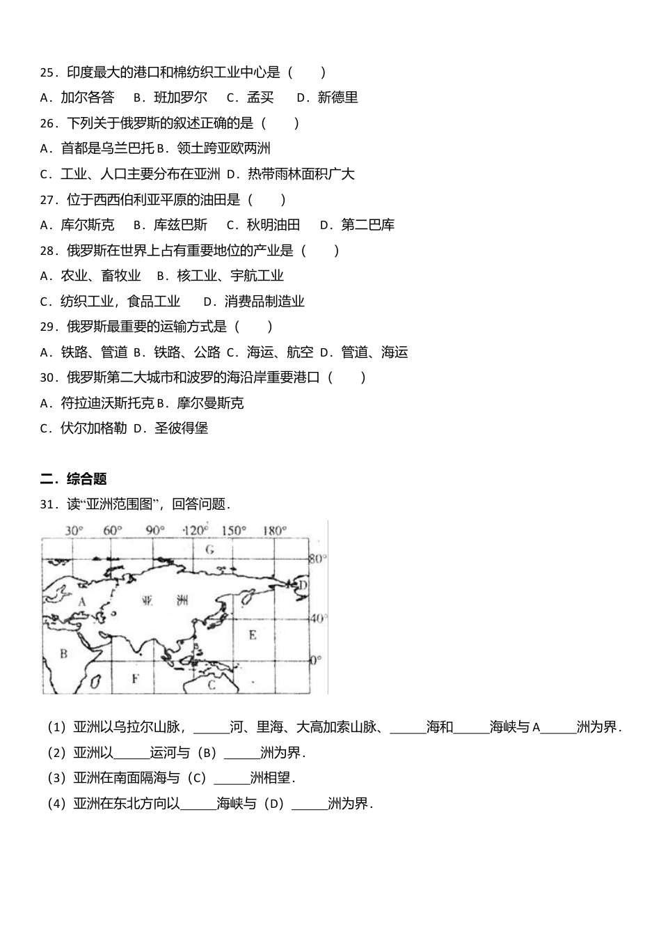 专项复习14、七年级（下）期中地理试卷（解析版）.docx_第3页