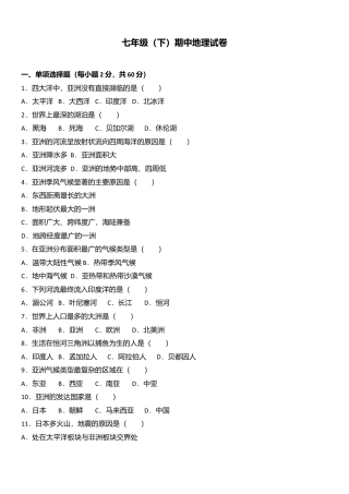专项复习14、七年级（下）期中地理试卷（解析版）.docx