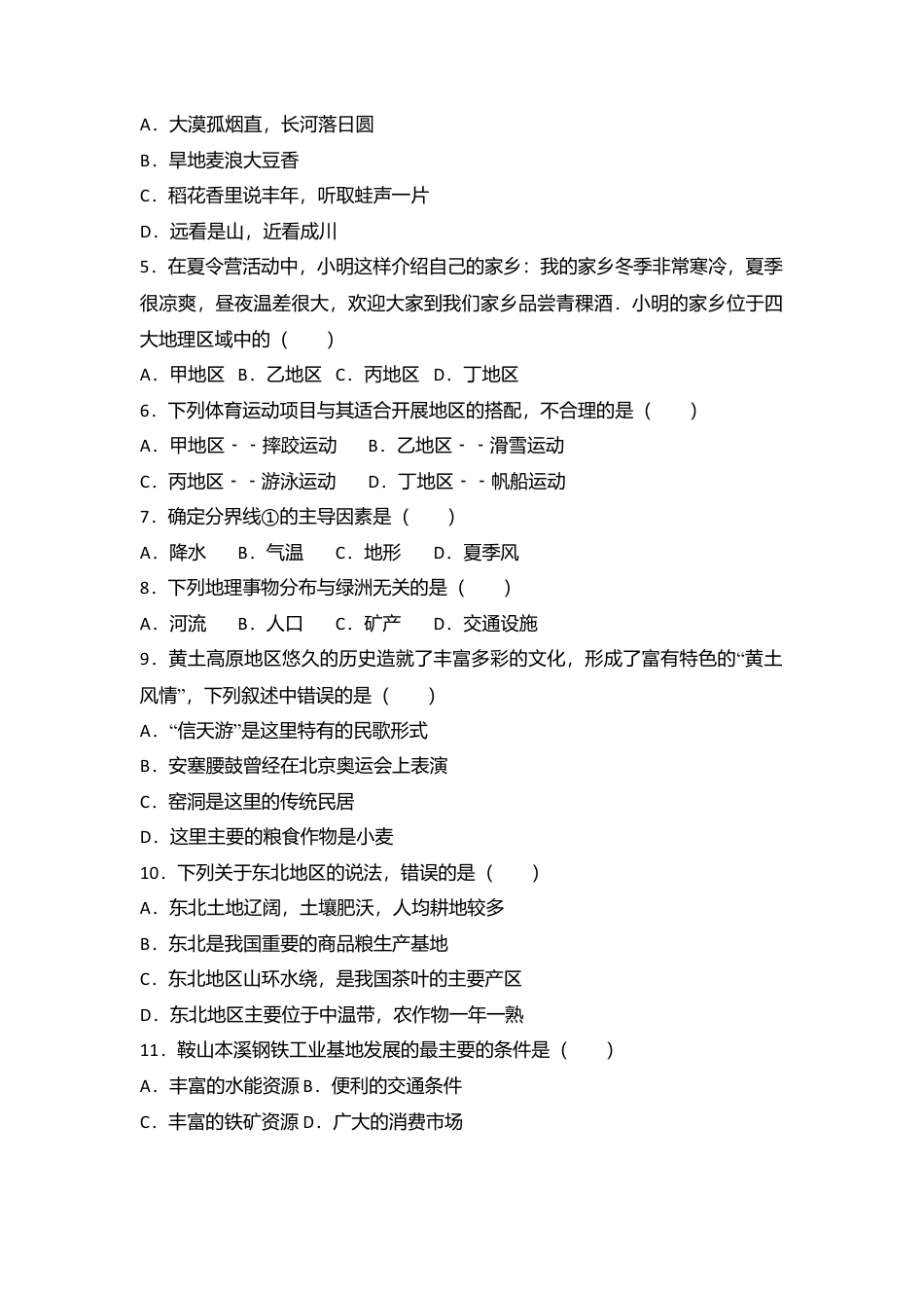 专项复习15、八年级（下）期中地理试卷（解析版）.docx_第2页