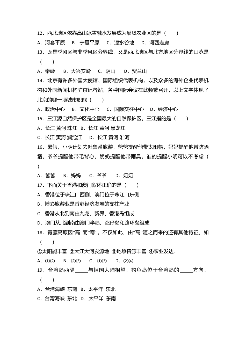 专项复习15、八年级（下）期中地理试卷（解析版）.docx_第3页