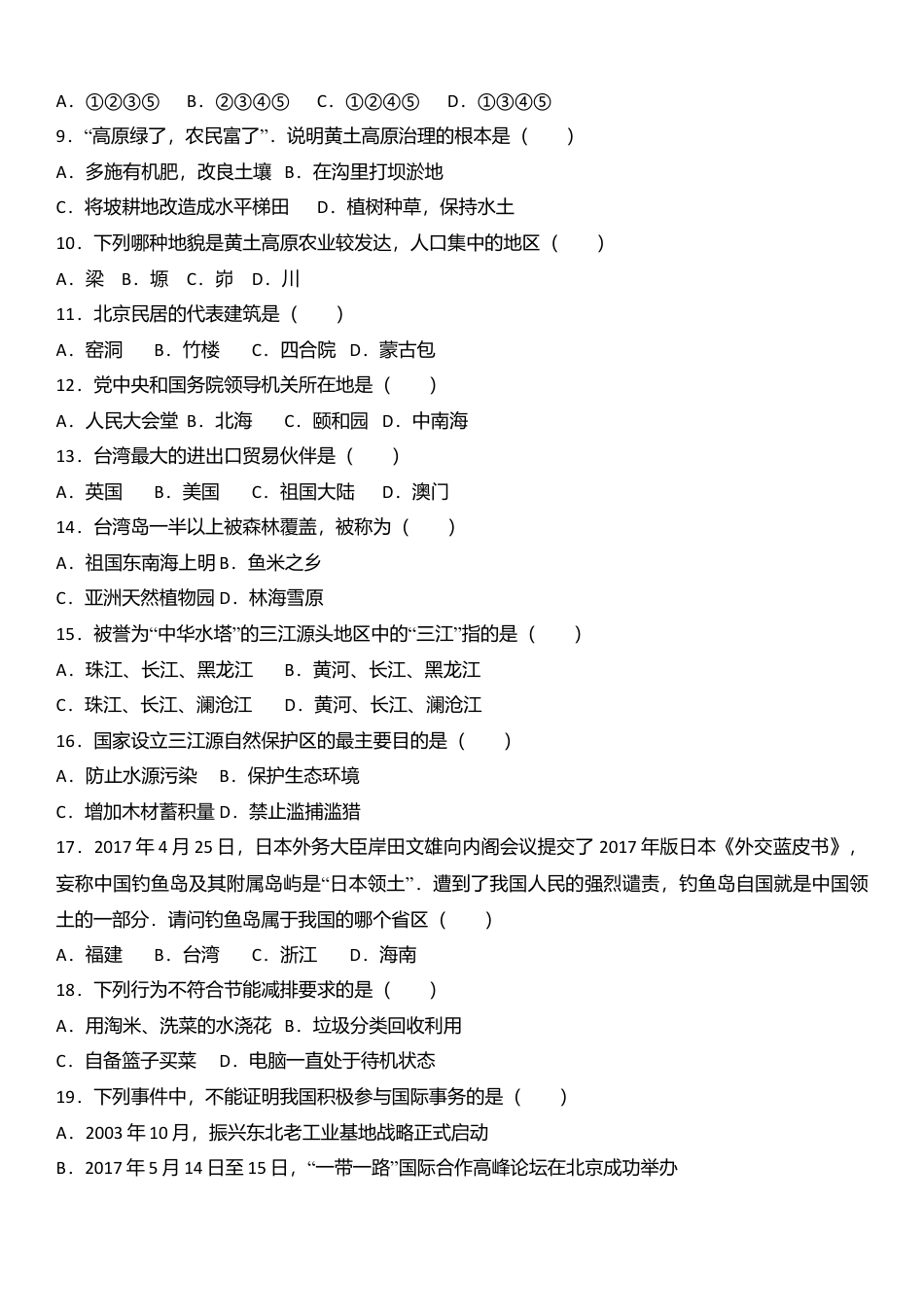 专项复习16、八年级（下）期末地理试卷（解析版）.docx_第2页