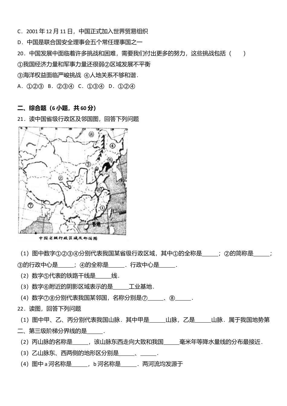 专项复习16、八年级（下）期末地理试卷（解析版）.docx_第3页