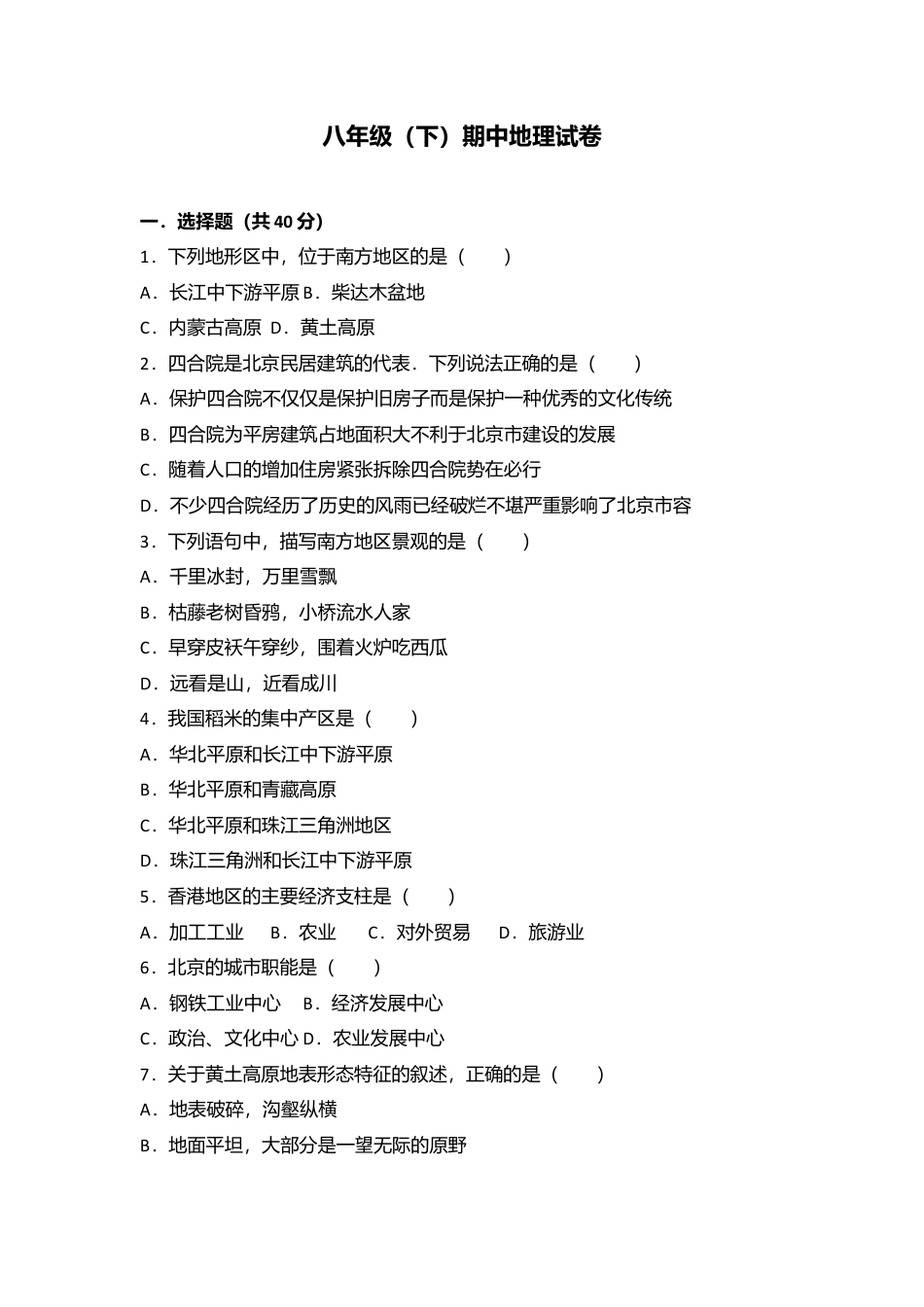 专项复习16、八年级（下）期中地理试卷（解析版）.docx_第1页