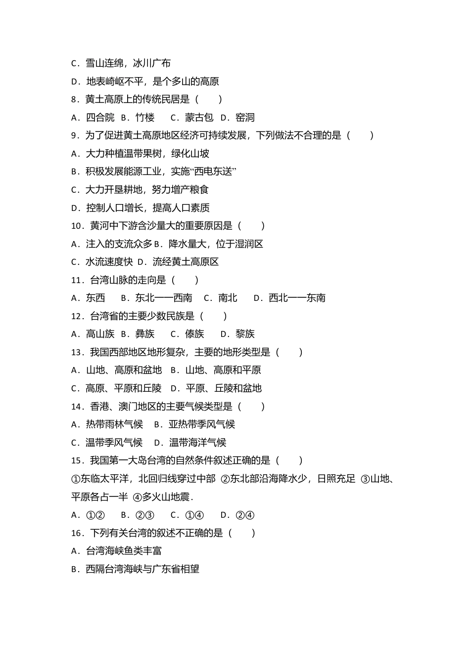 专项复习16、八年级（下）期中地理试卷（解析版）.docx_第2页