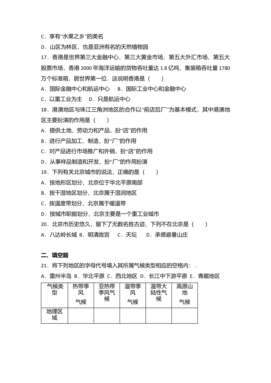 专项复习16、八年级（下）期中地理试卷（解析版）.docx_第3页