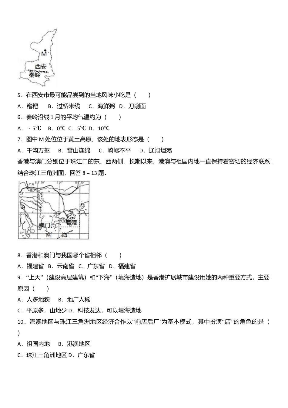 专项复习17、八年级（下）期末地理模拟试卷（解析版）.docx_第2页