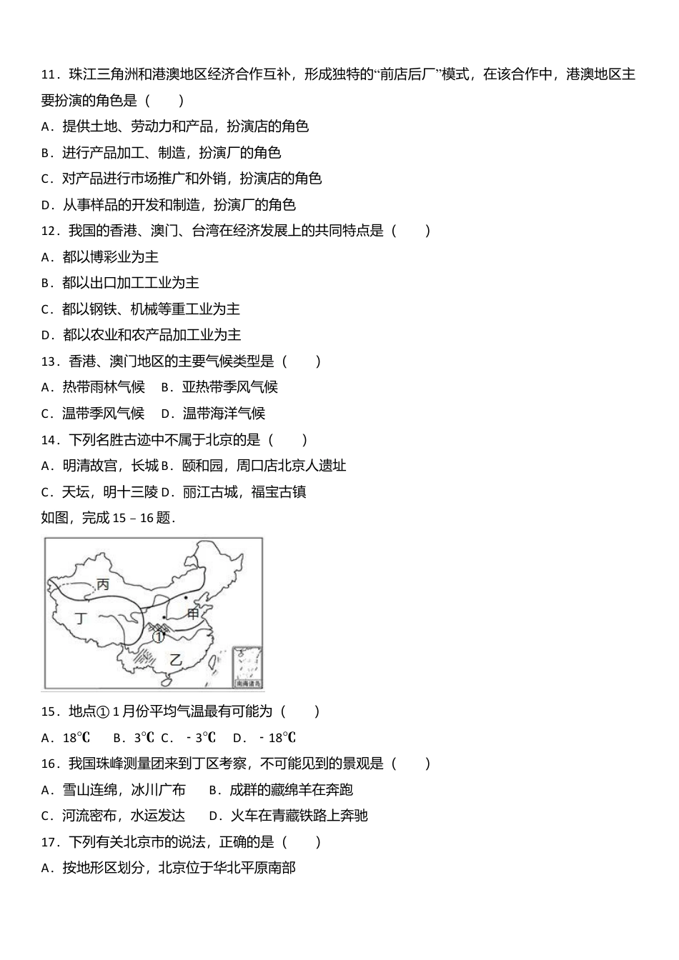 专项复习17、八年级（下）期末地理模拟试卷（解析版）.docx_第3页