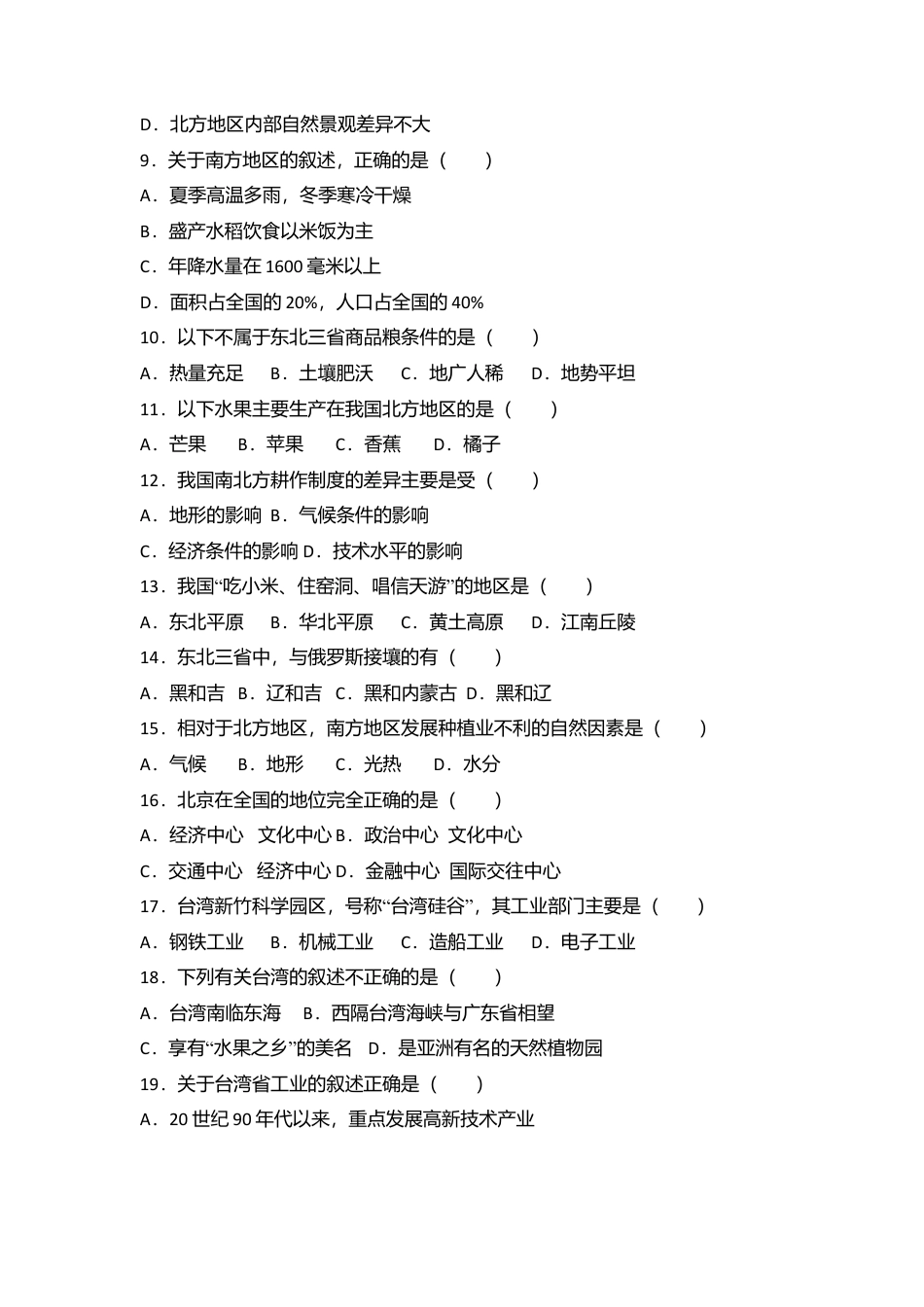 专项复习17、八年级（下）期中地理试卷（ 含答案解析）.docx_第2页