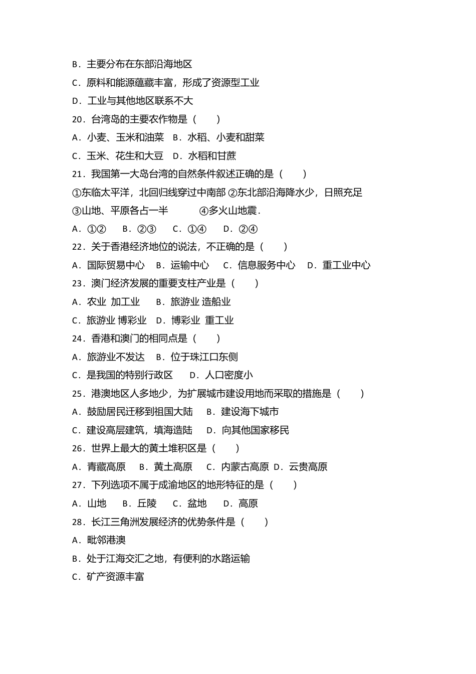 专项复习17、八年级（下）期中地理试卷（ 含答案解析）.docx_第3页