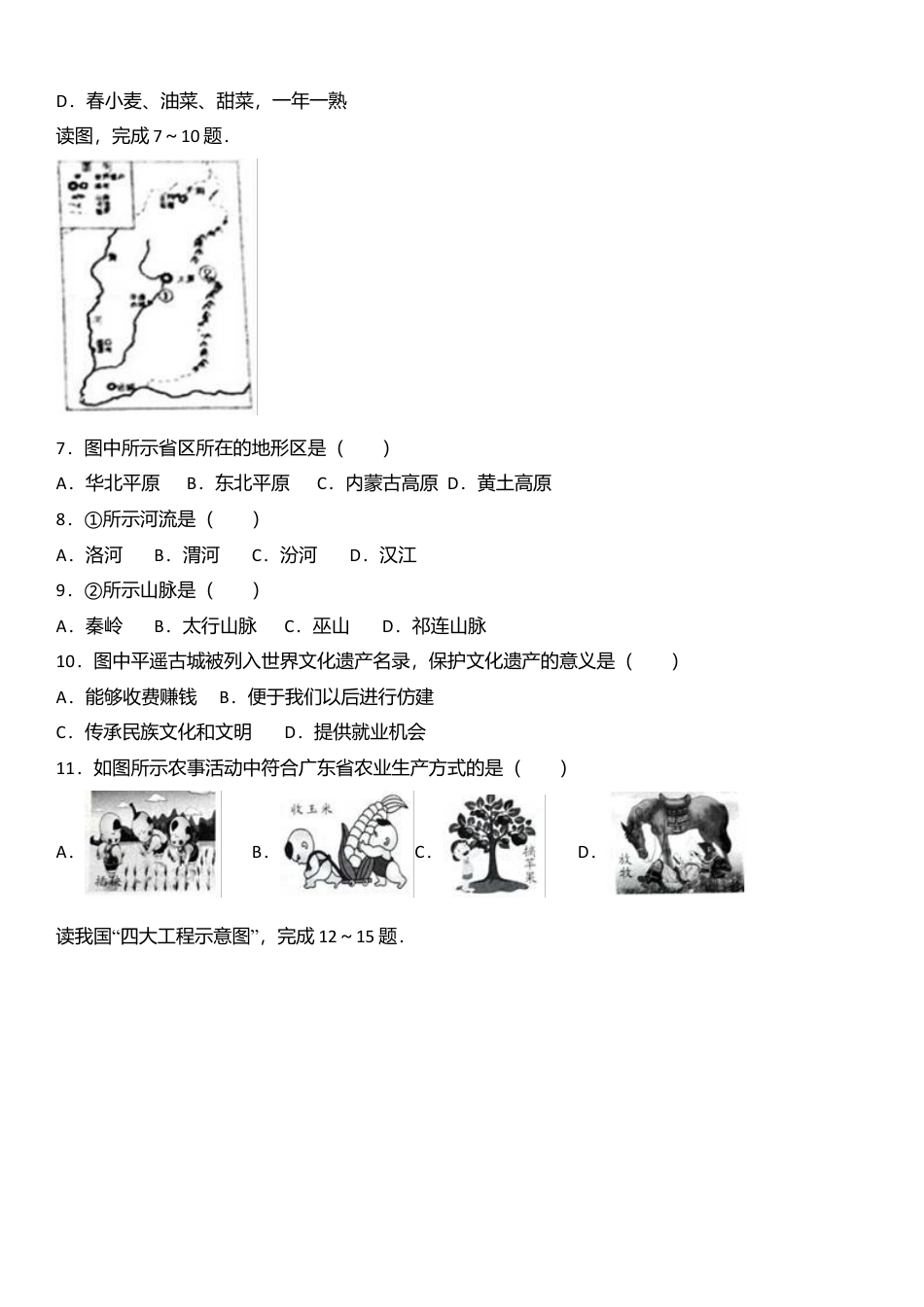 专项复习18、八年级（下）期末地理试卷（解析版）.docx_第3页