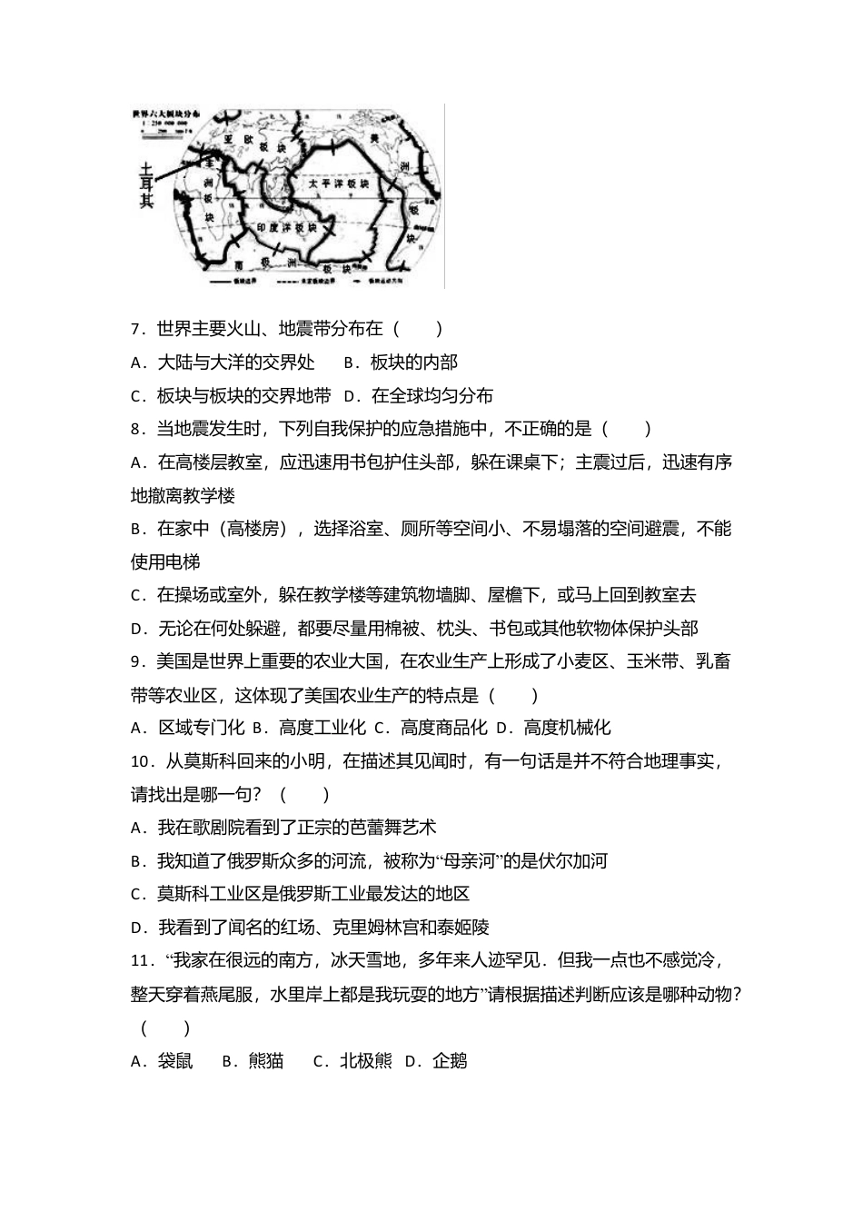 专项复习19、八年级（下）期末地理试卷（解析版）.docx_第2页
