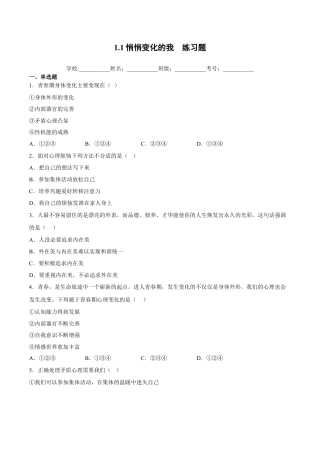 【专项练习】七年级下册道德与法治-1.1悄悄变化的我（解析版）.docx
