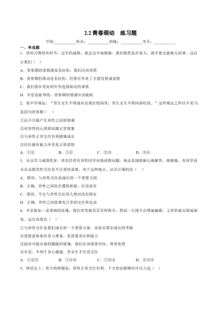 【专项练习】七年级下册道德与法治-2.2青春萌动（解析版）.docx
