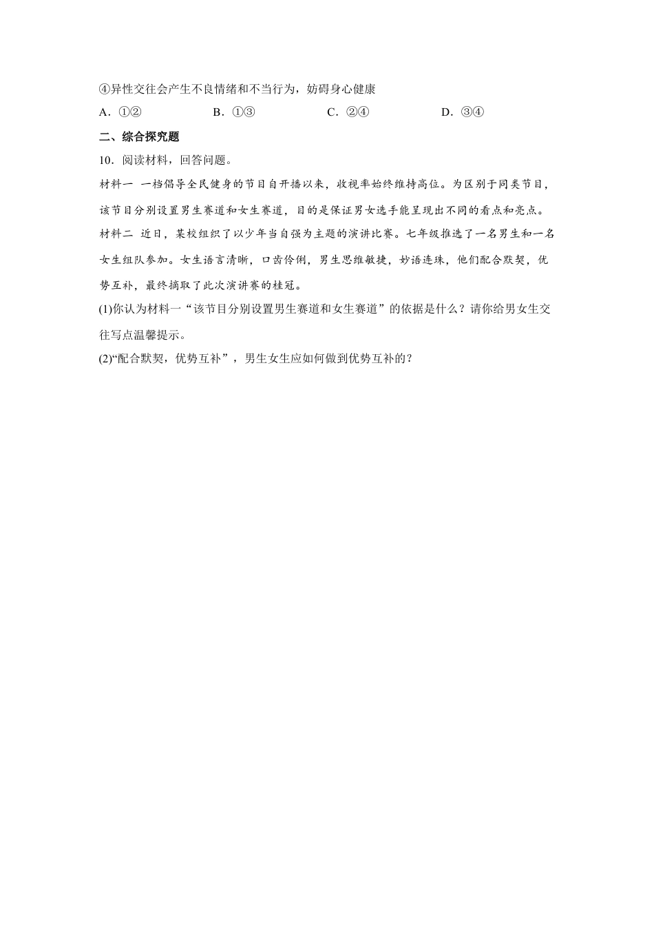 【专项练习】七年级下册道德与法治-2.2青春萌动（原卷版）.docx_第3页