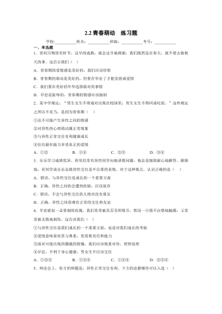 【专项练习】七年级下册道德与法治-2.2青春萌动（原卷版）.docx