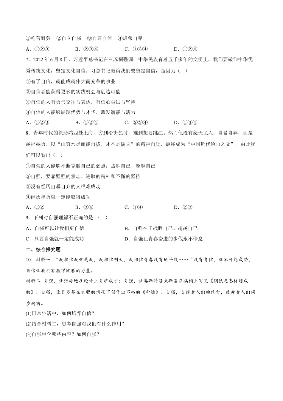 【专项练习】七年级下册道德与法治-3.1青春飞扬（解析版）.docx_第2页