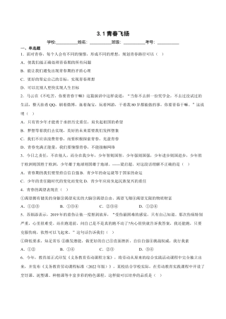 【专项练习】七年级下册道德与法治-3.1青春飞扬（解析版）.docx