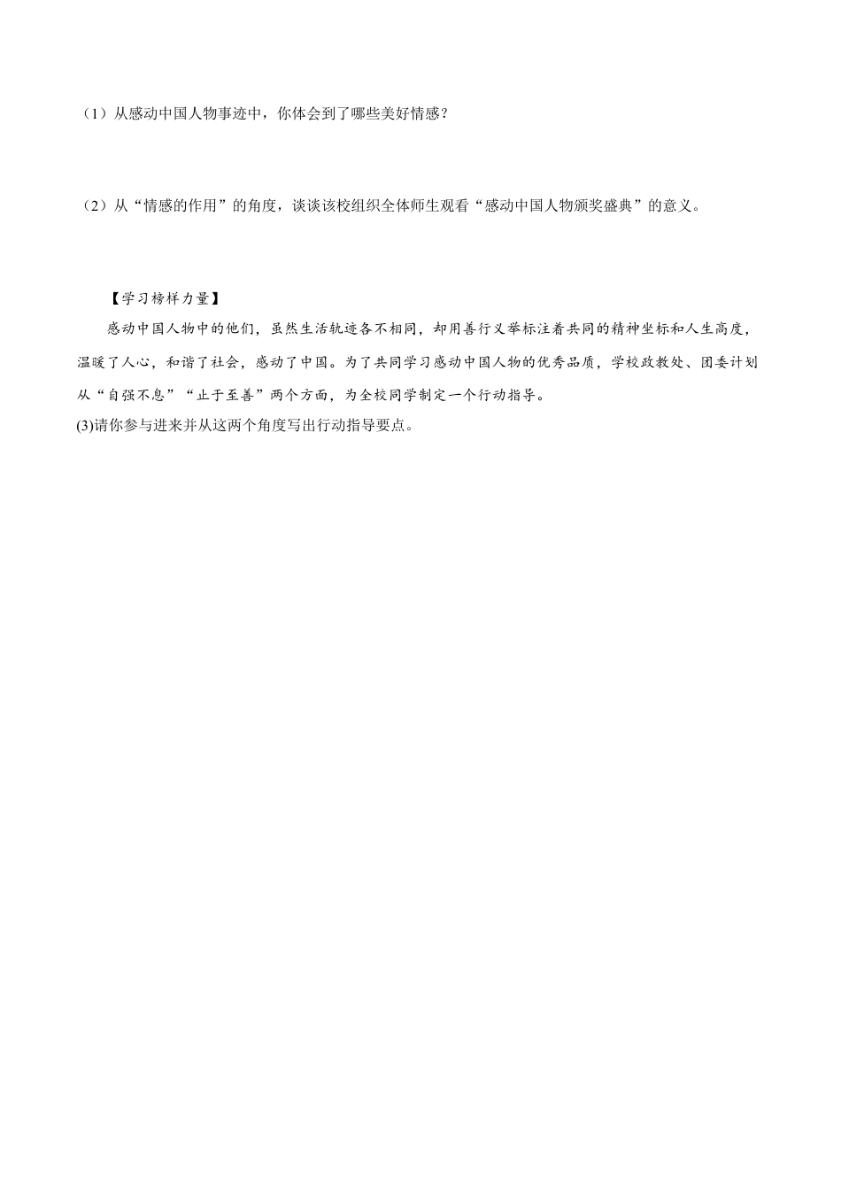 【专项练习】七年级下册道德与法治-5.1我们的情感世界（解析版）.docx_第3页